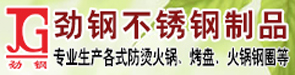 佛山市順德區容桂勁鋼不銹鋼制品有限公司